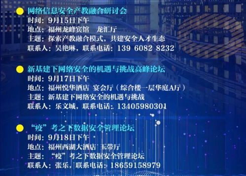 2020年國家網(wǎng)絡(luò)安全宣傳周福建活動開幕 聚焦信息系統(tǒng)集成服務(wù)，筑牢數(shù)字安全防線