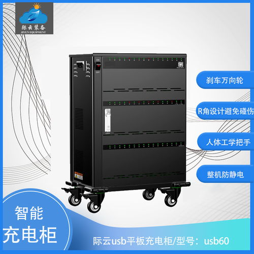吉林平板電腦充電柜廠家際云 技術領先，產品暢銷全球